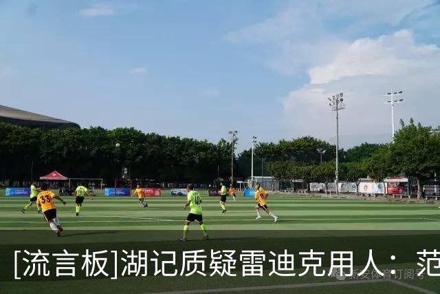 [流言板]湖记质疑雷迪克用人：范德比尔特出场时间正拖累湖人